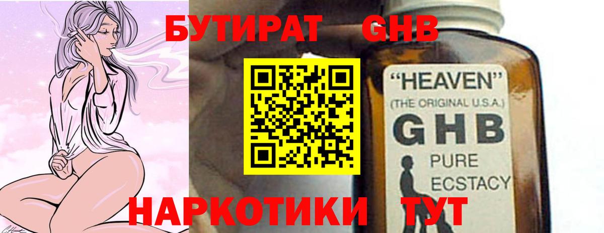 Бутират вода Калуга