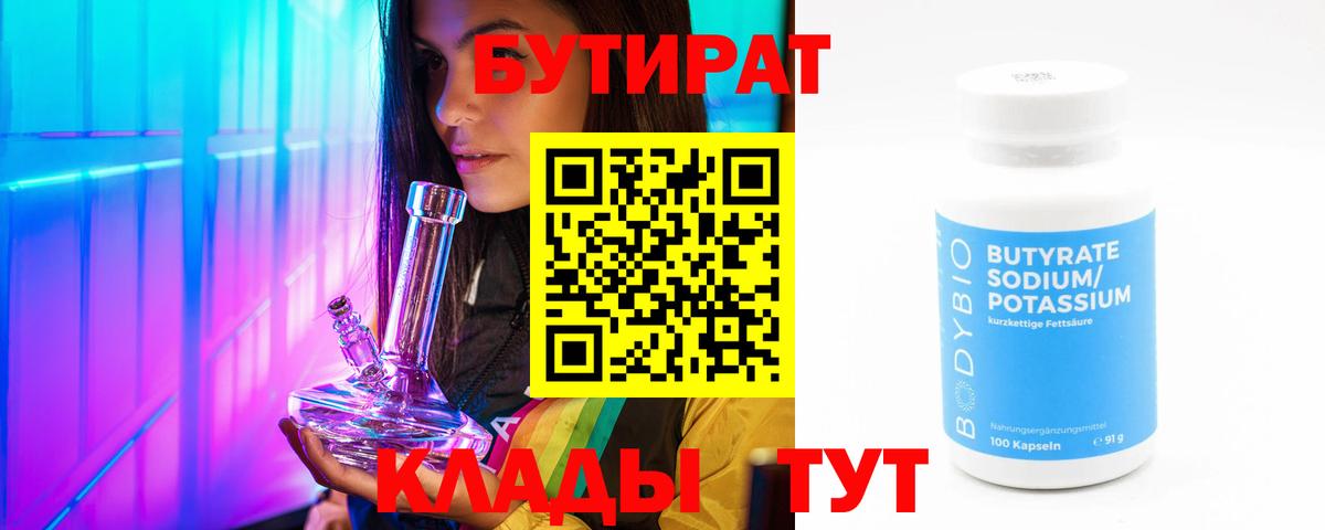 Калуга  Бутират оксана  БУТИРАТ  Вход с VPN 