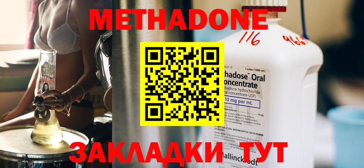 МЕТАДОН кристалл Калуга